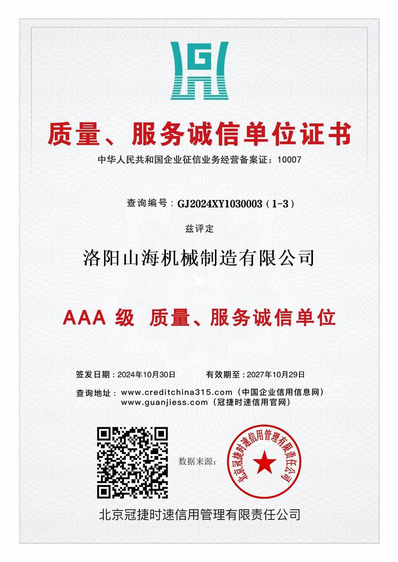 質(zhì)量、服務(wù)誠(chéng)信單位證書